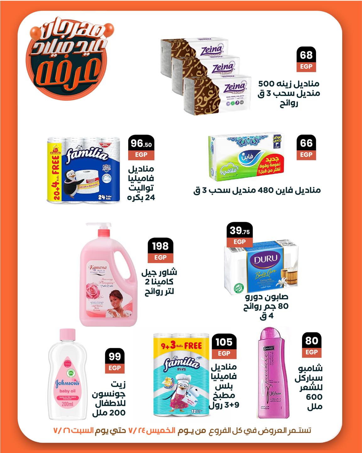 arafa-market offers from 23jul to 2jun 2025 عروض عرفة ماركت من 23 يوليو حتى 2 يونيو 2025 صفحة رقم 21